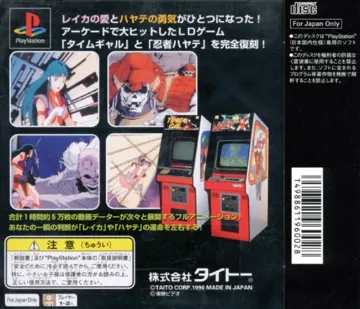 Time Gal and Ninja Hayate (JP) box cover back